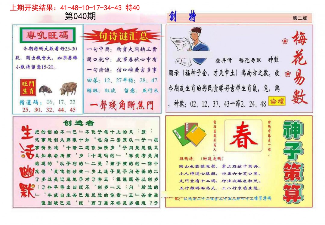 2025040期九龍创特B(推荐)
