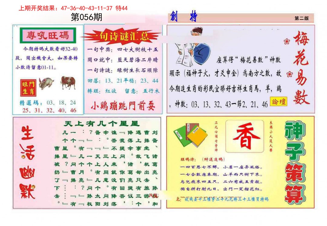 2025056期九龍创特B(推荐)