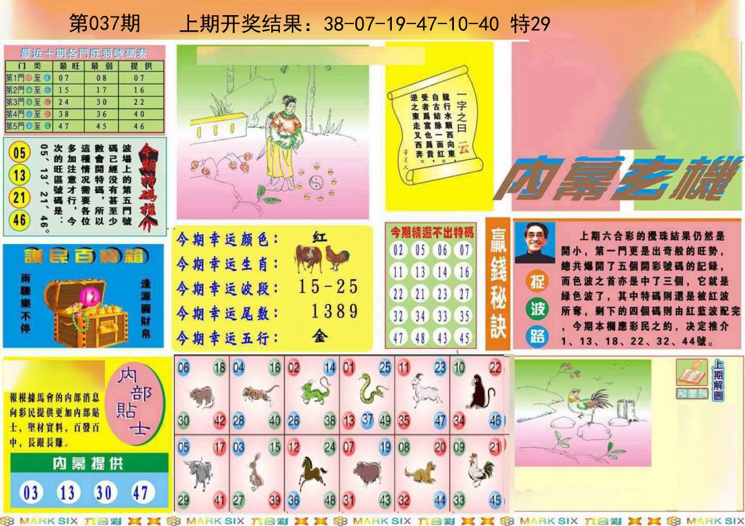 2025037期九龍内幕A(推荐)