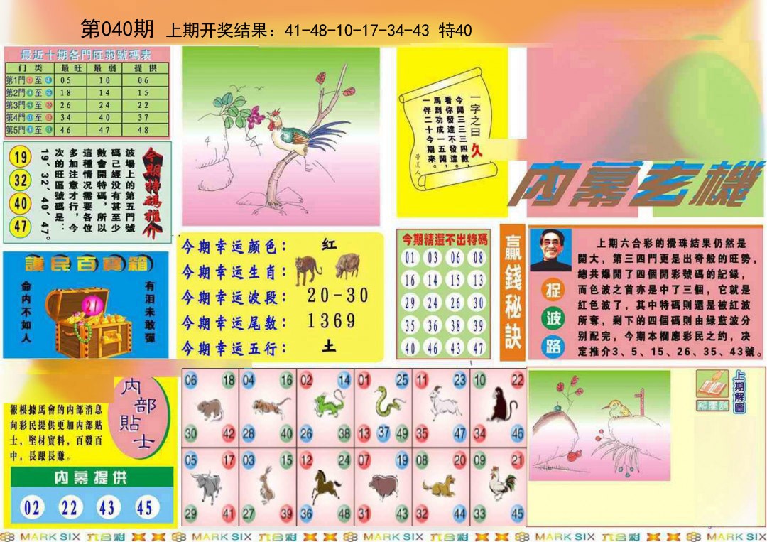2025040期九龍内幕A(推荐)