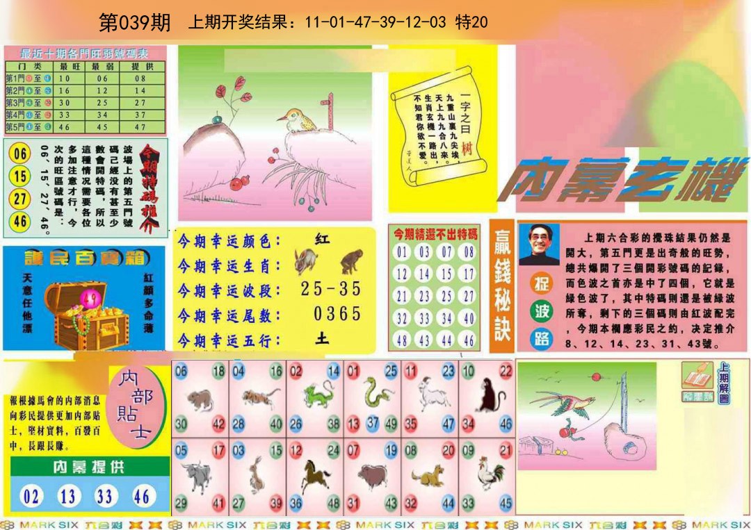 2025039期九龍内幕A(推荐)