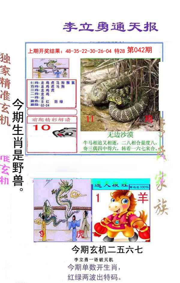2025042期李立勇通天报