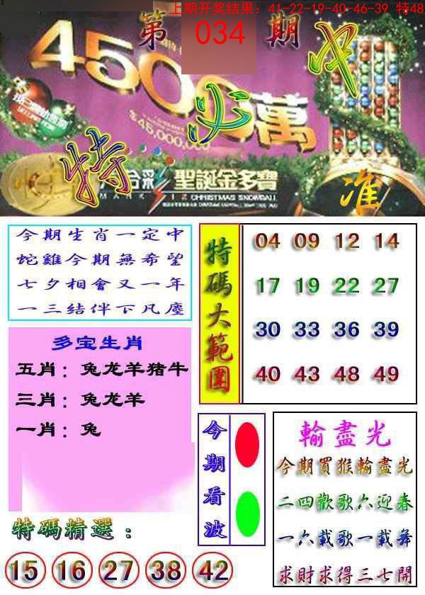 2025034期特必中