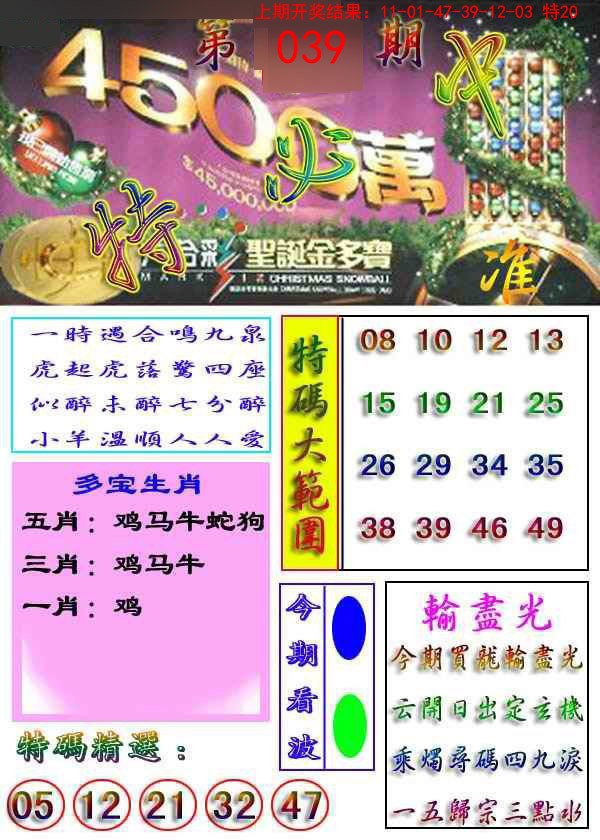 2025039期特必中