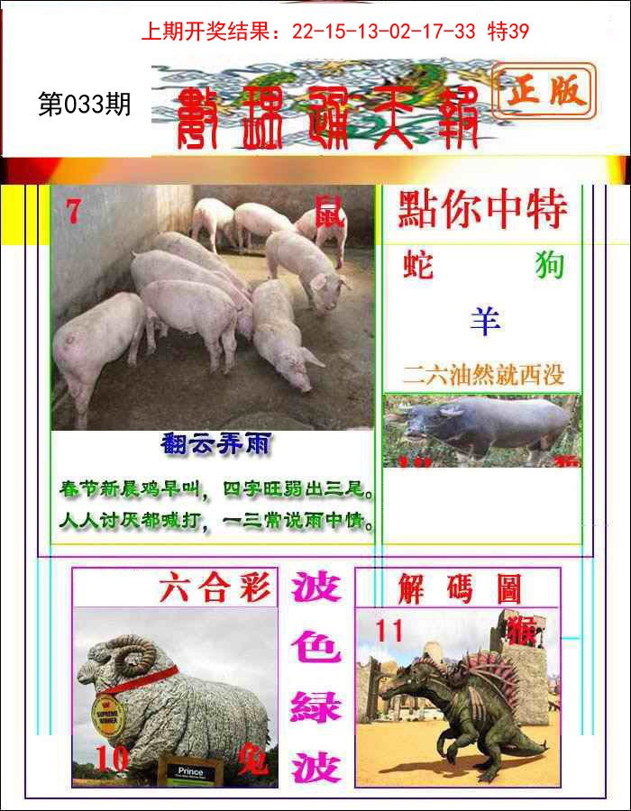 2025033期数理通天
