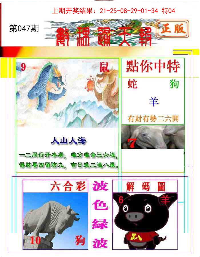 2025047期数理通天