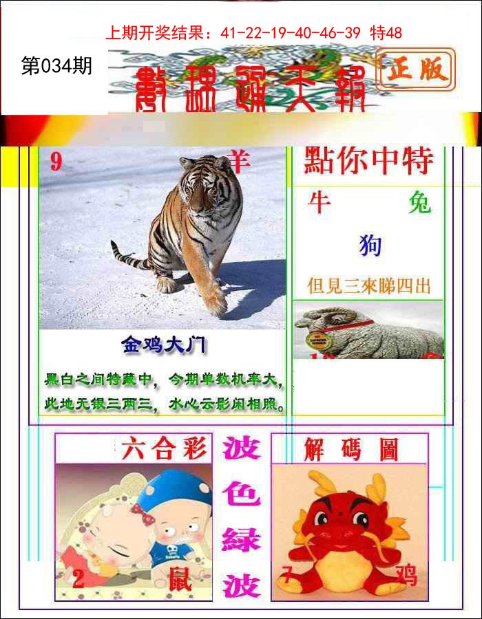 2025034期数理通天