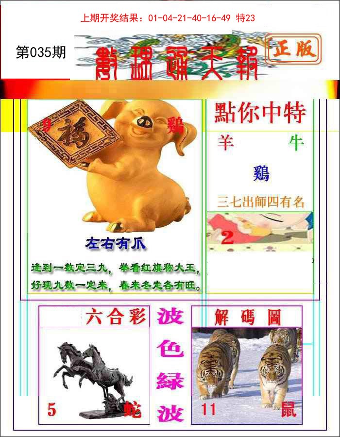 2025035期数理通天