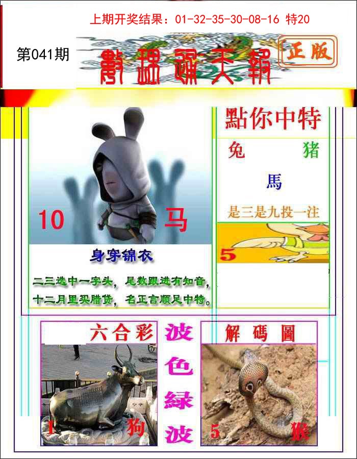 2025041期数理通天