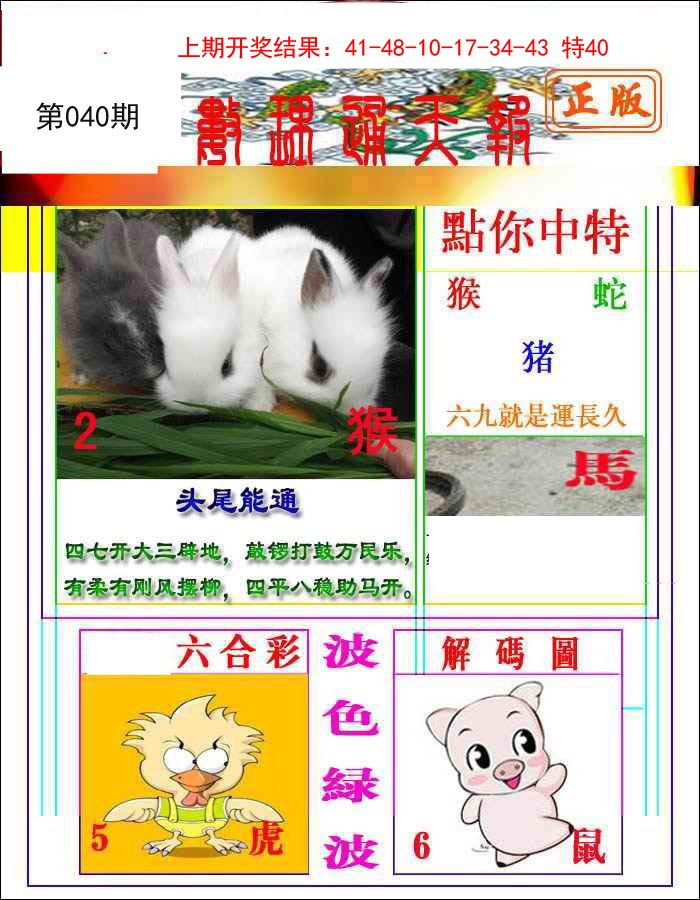 2025040期数理通天