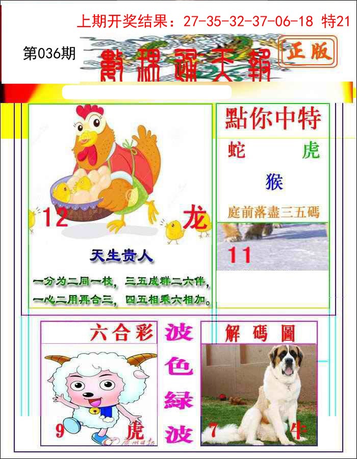2025036期数理通天