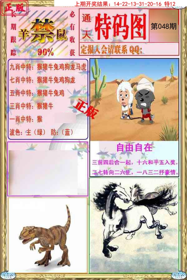 2025048期特码图