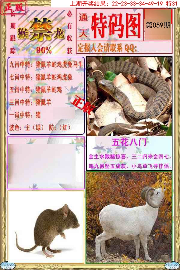 2025059期特码图