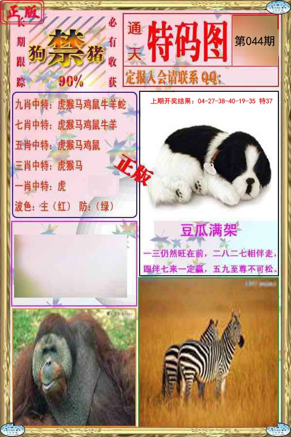 2025044期特码图
