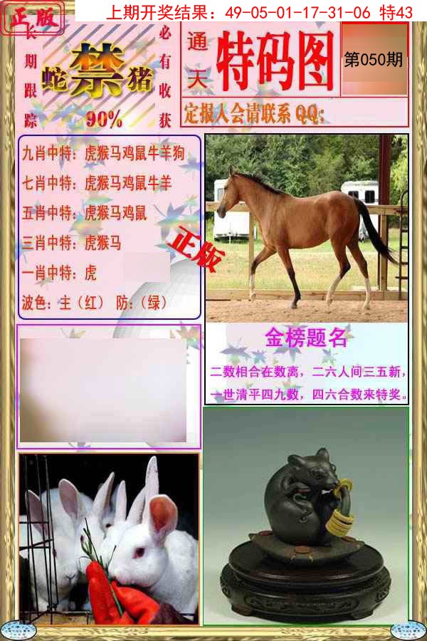 2025050期特码图