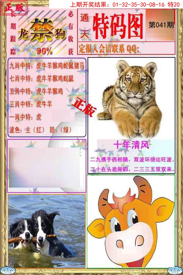 2025041期特码图