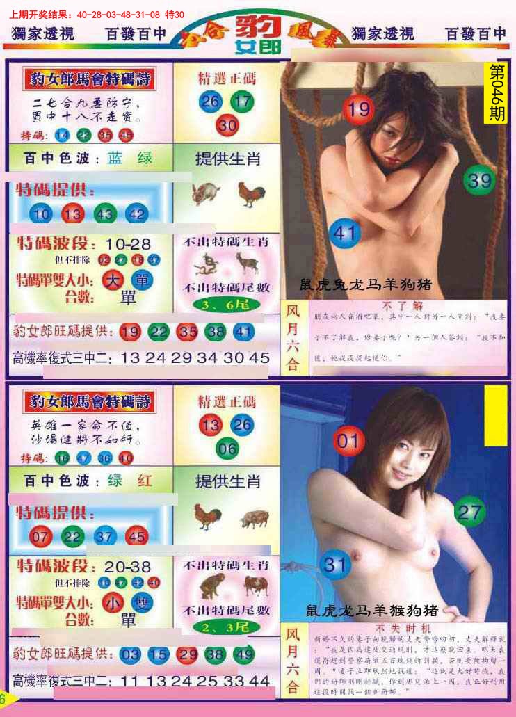 2025046期豹女郎