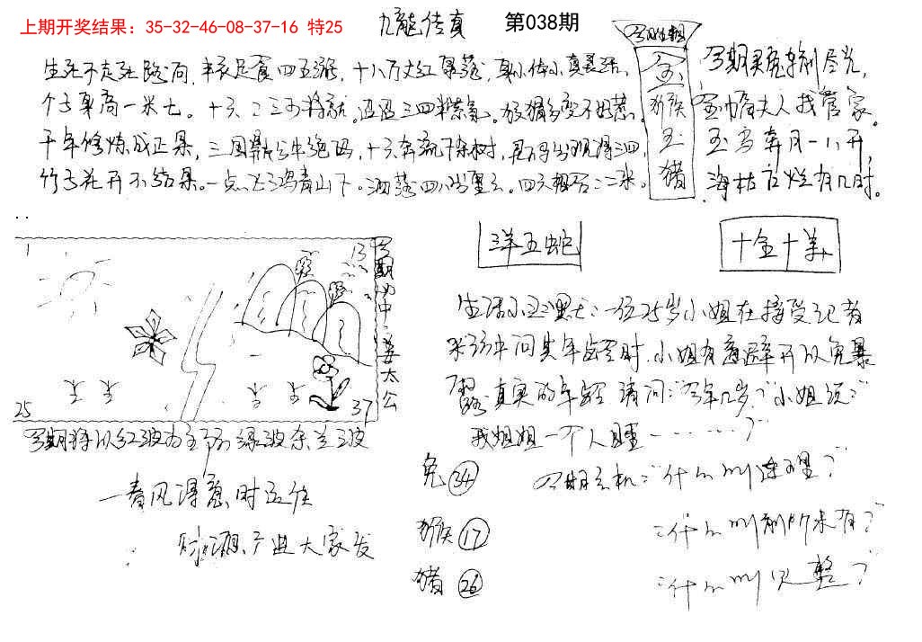 2025038期手写九龙内幕