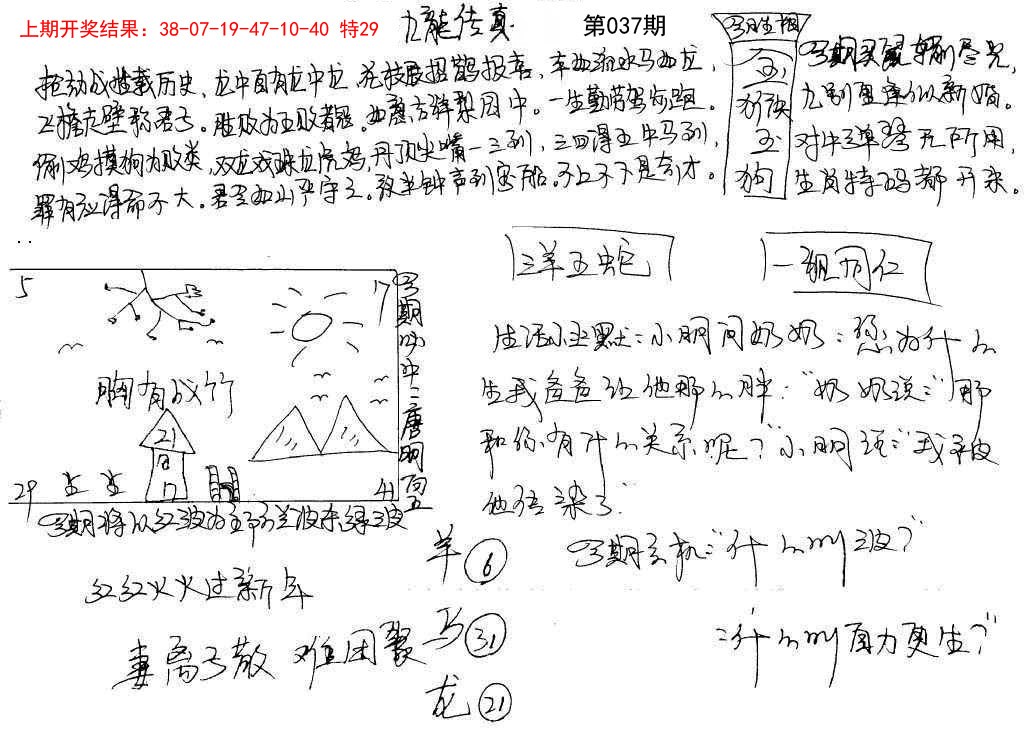 2025037期手写九龙内幕