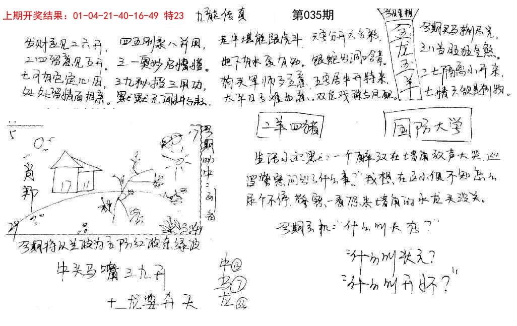 2025035期手写九龙内幕