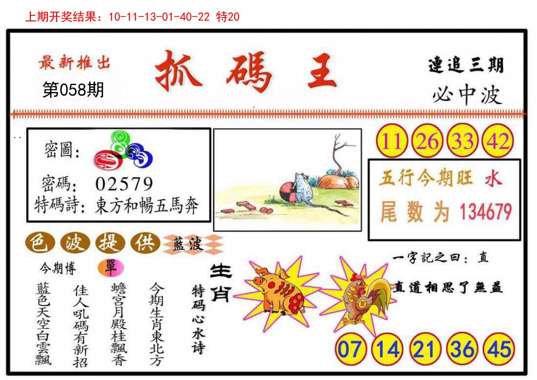 2025058期抓码王