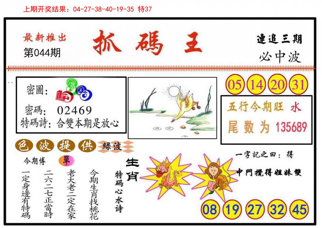 2025044期抓码王