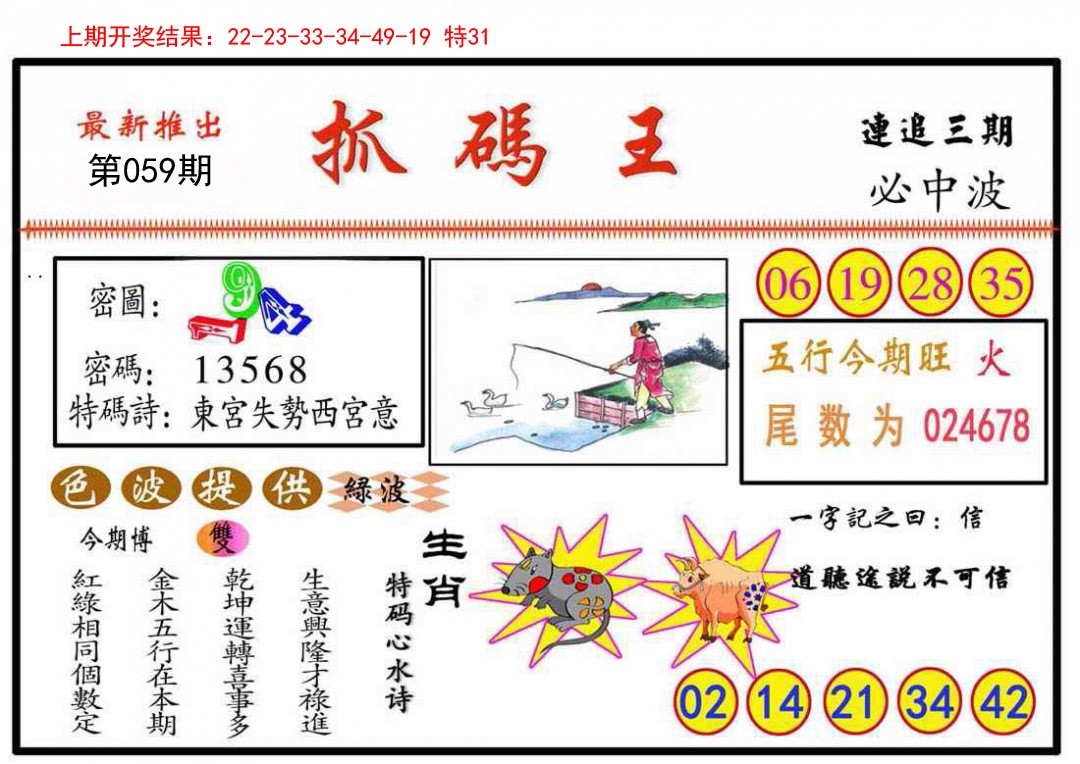 2025059期抓码王