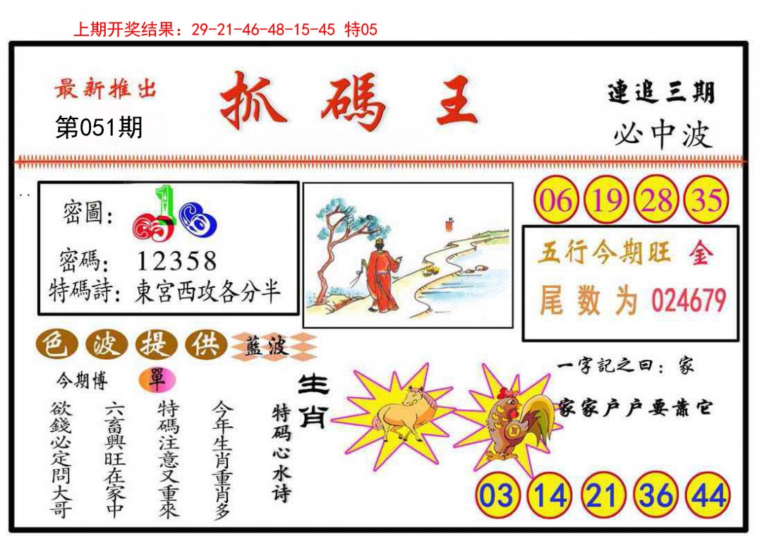 2025051期抓码王
