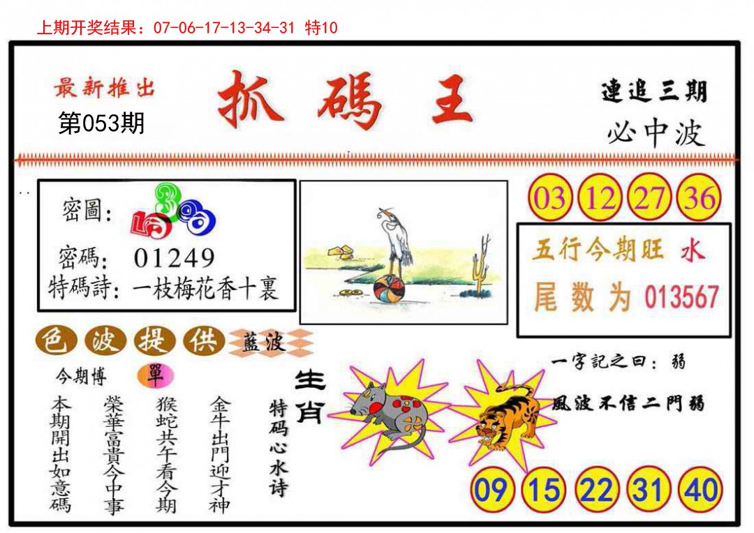 2025053期抓码王