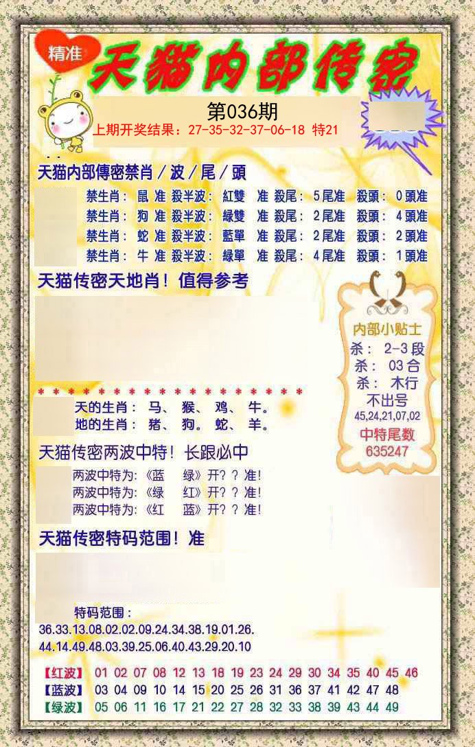 2025036期内部传密