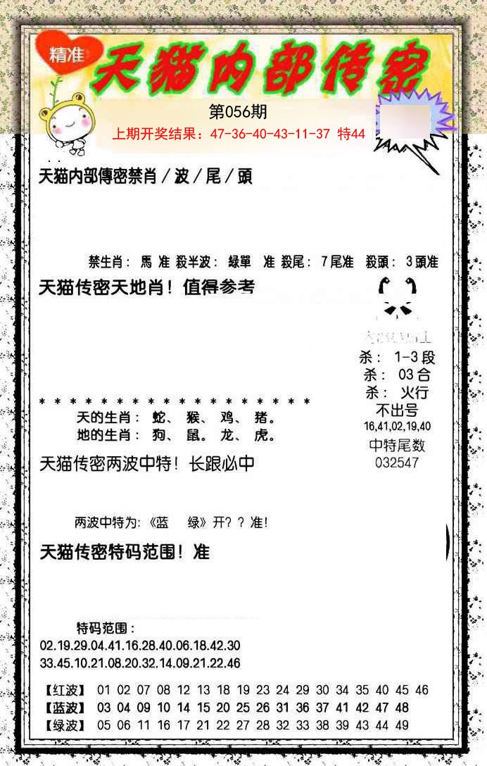 2025056期内部传密