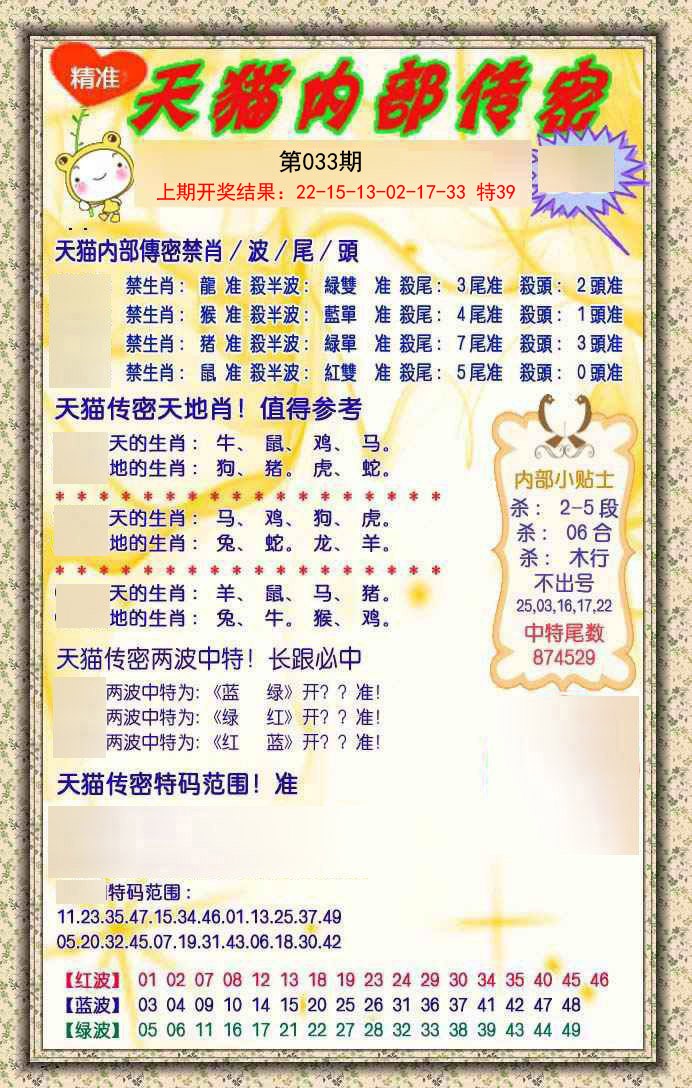 2025033期内部传密