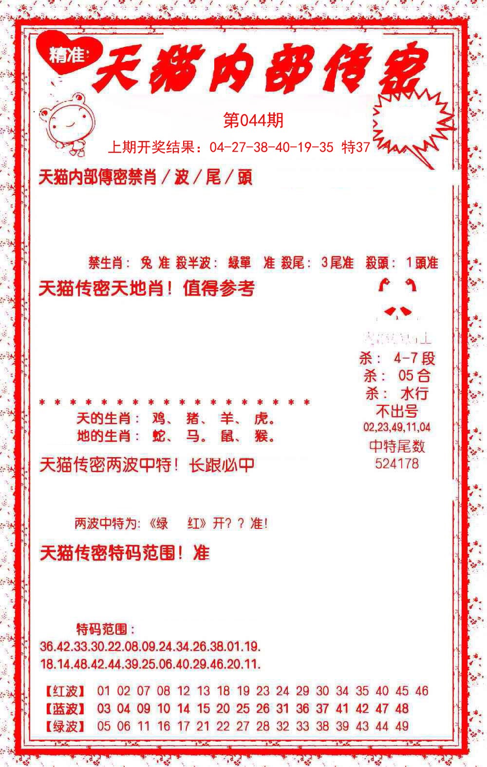 2025044期内部传密
