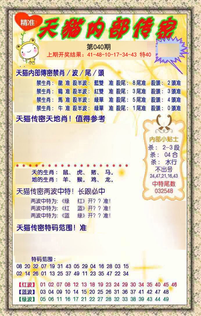 2025040期内部传密