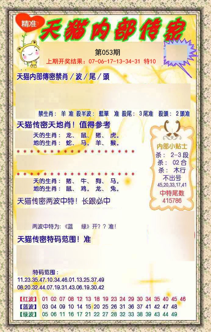 2025053期内部传密
