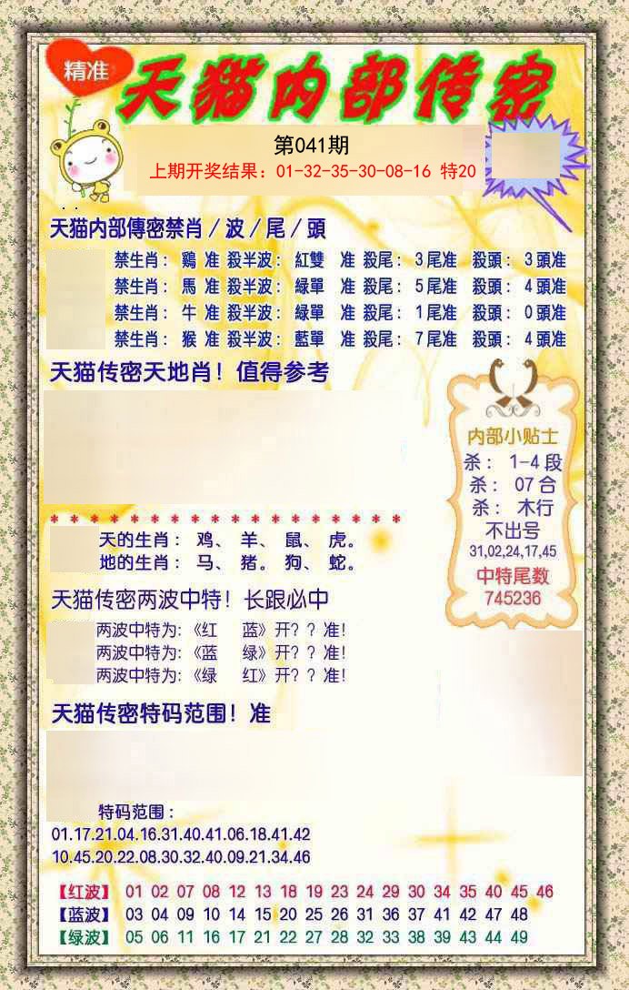 2025041期内部传密