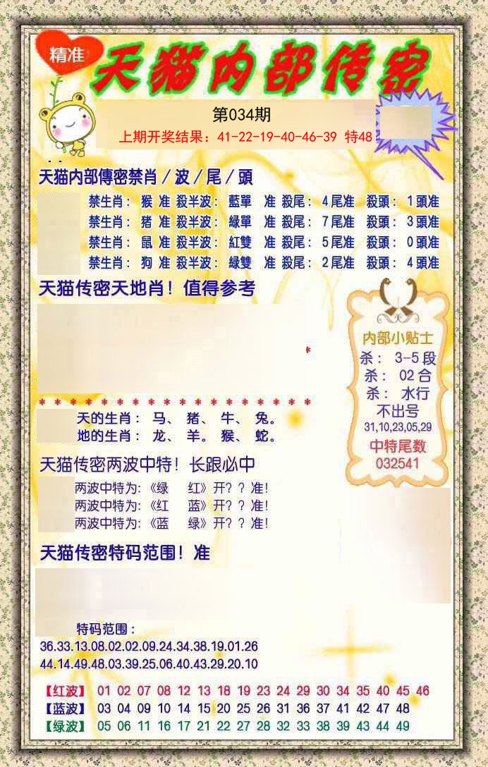2025034期内部传密
