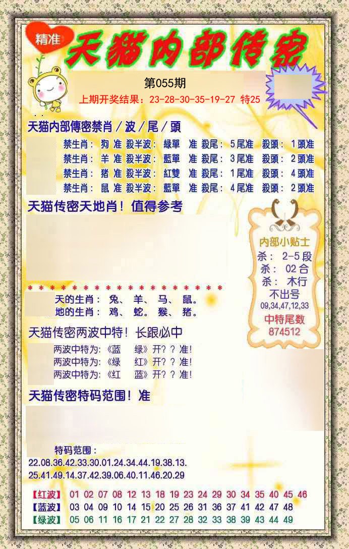 2025055期内部传密