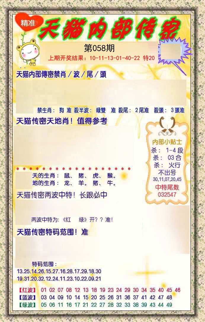 2025058期内部传密