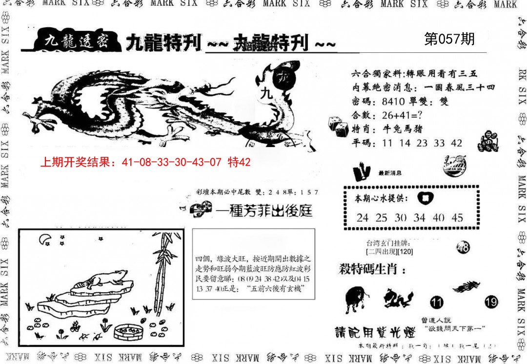 2025057期九龙特新刊