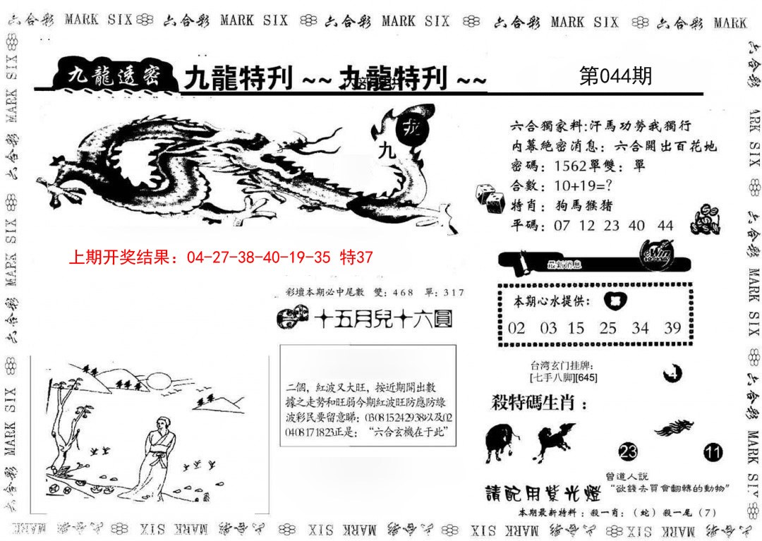 2025044期九龙特新刊