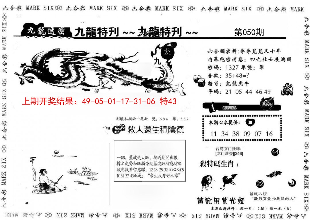 2025050期九龙特新刊