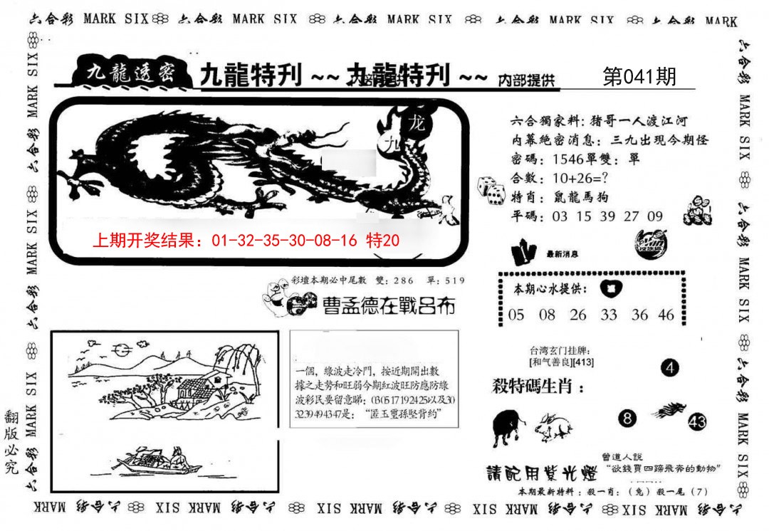 2025041期九龙特新刊