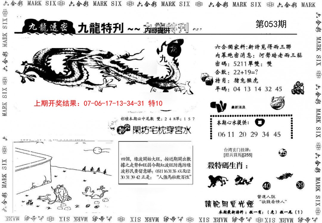 2025053期九龙特新刊