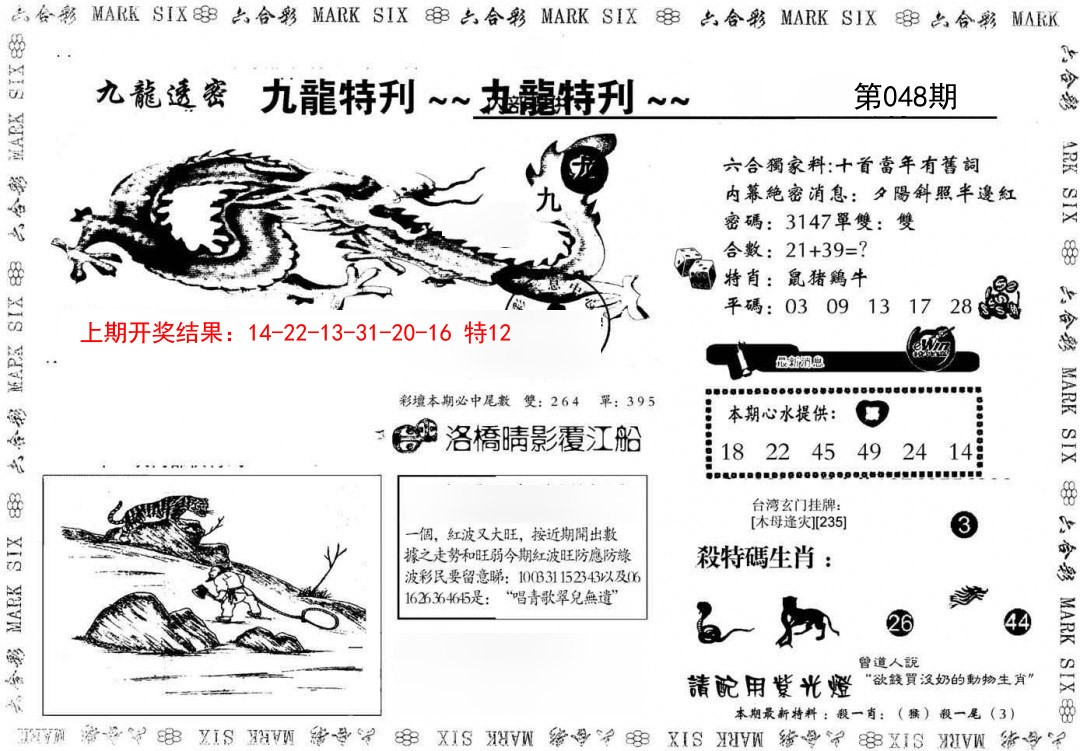 2025048期九龙特新刊