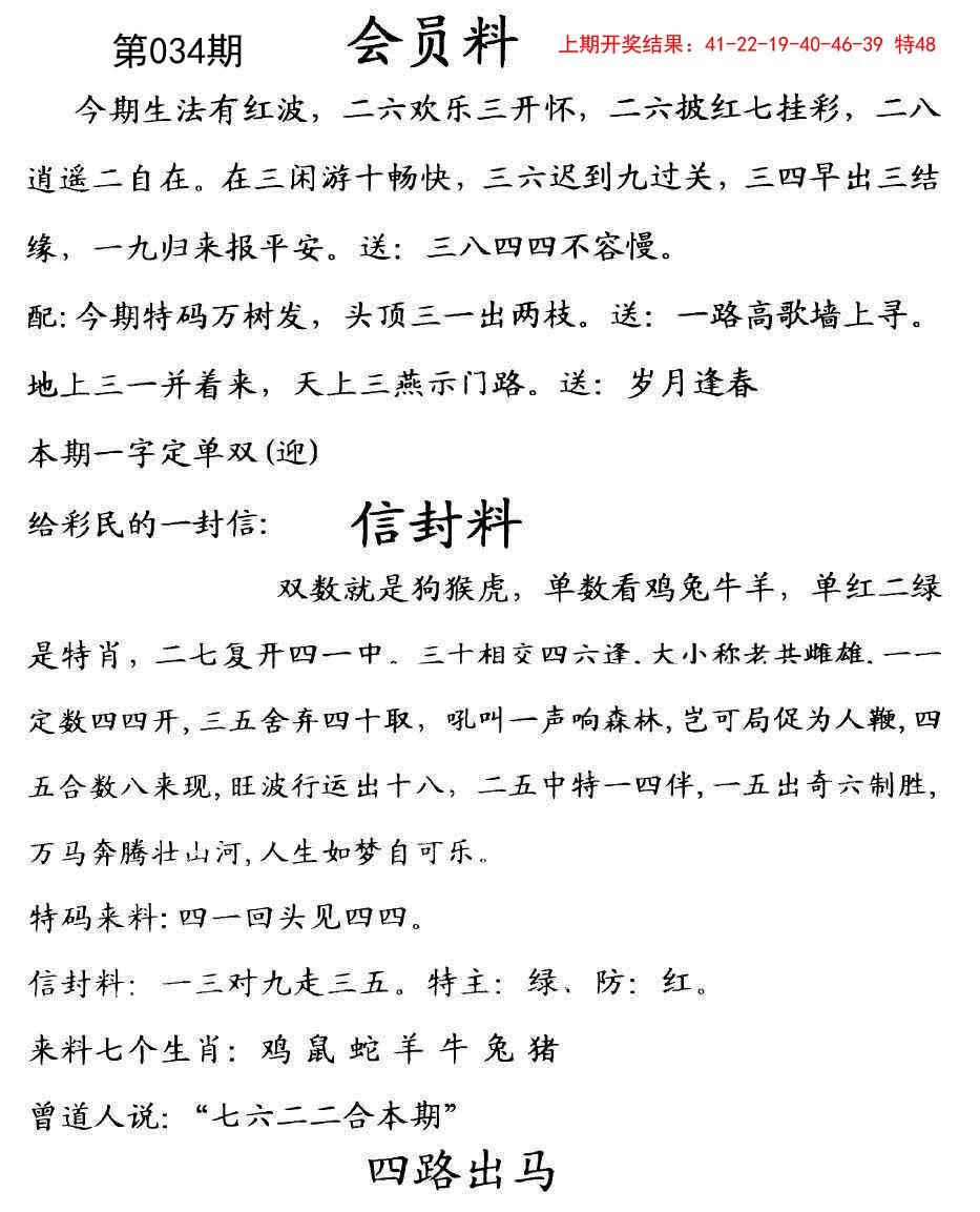 2025034期彩民信封