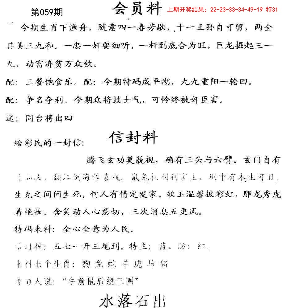 2025059期彩民信封