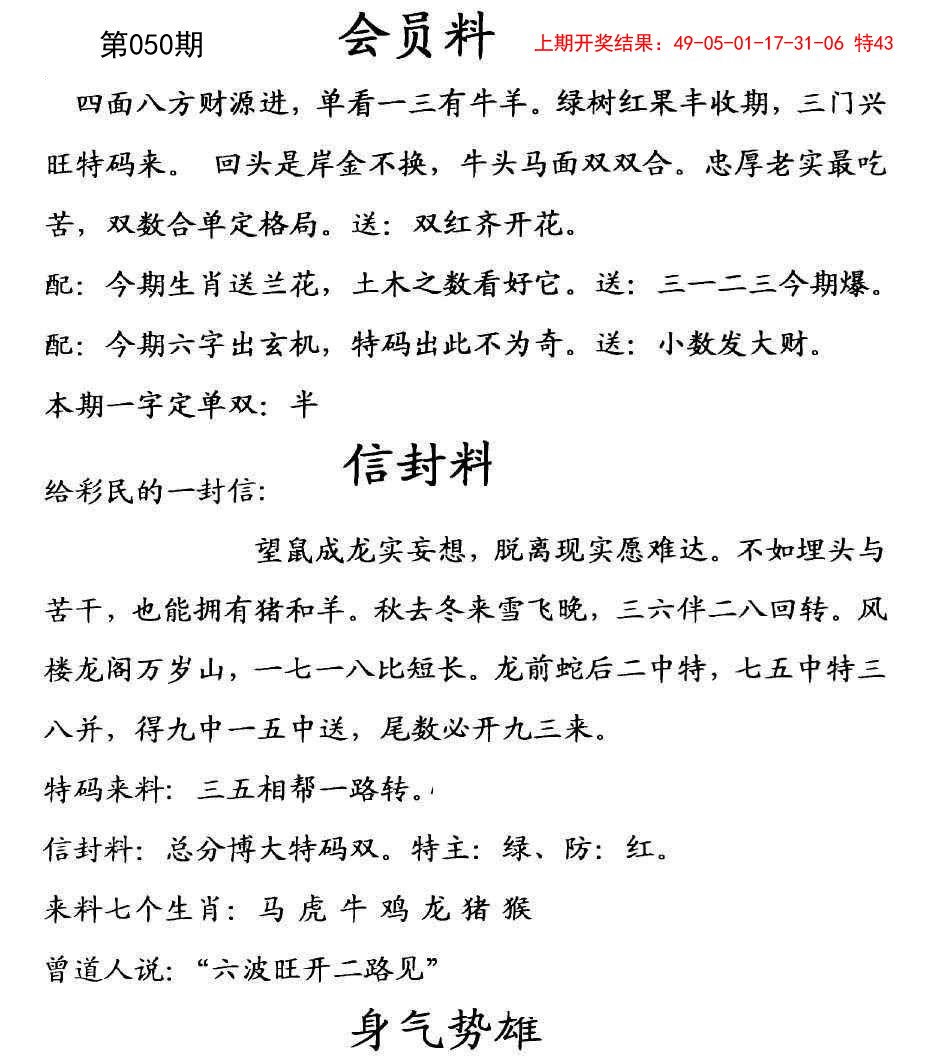 2025050期彩民信封