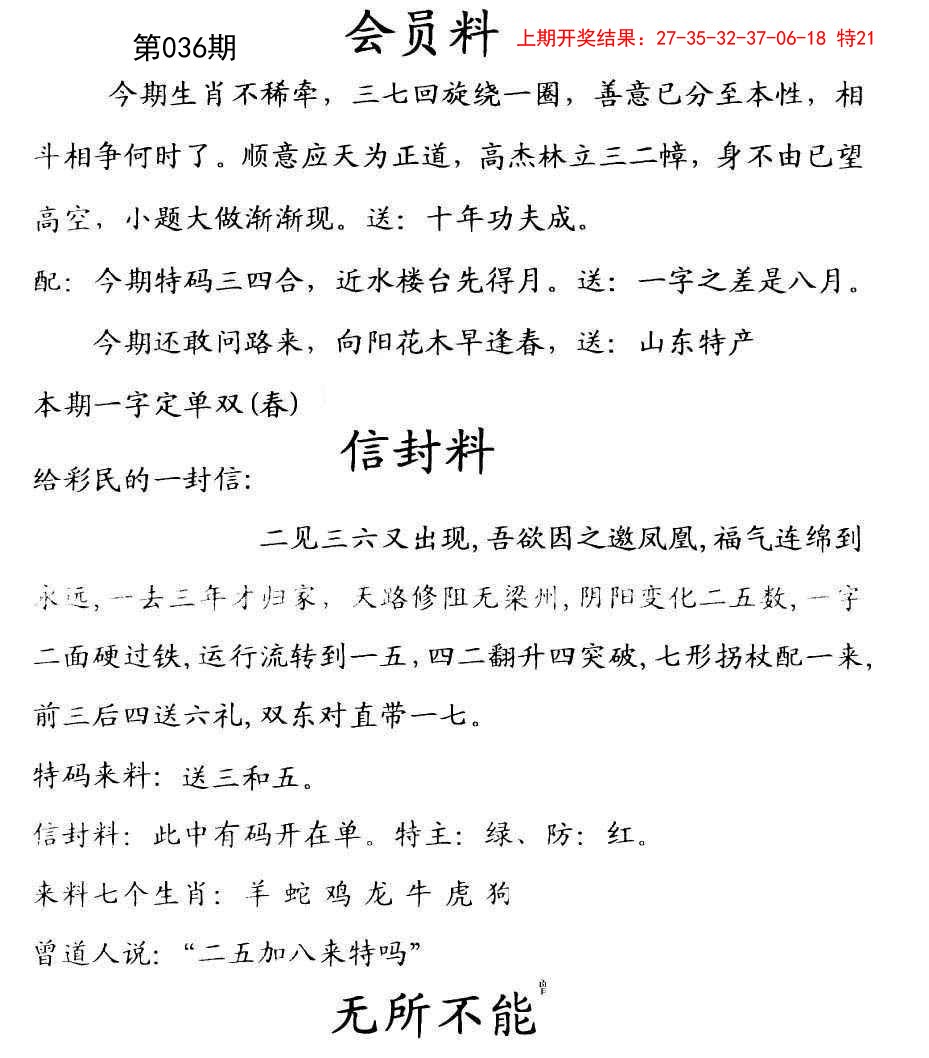 2025036期彩民信封