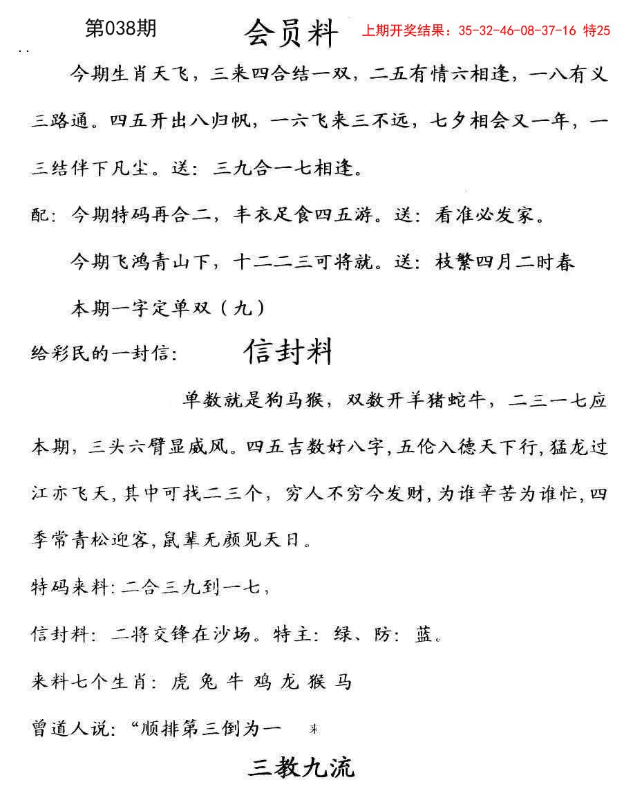 2025038期彩民信封